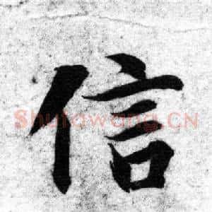 信