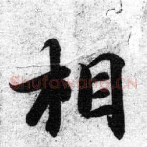 相