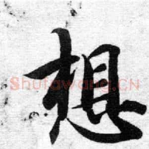 想