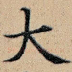 大