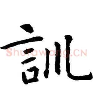 训