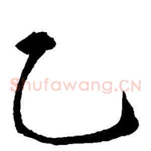 乙