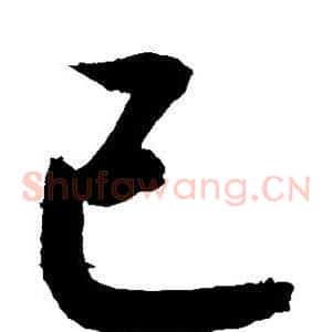 已