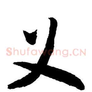 义