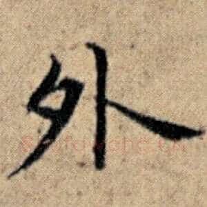 外