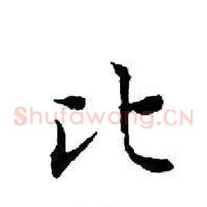 比