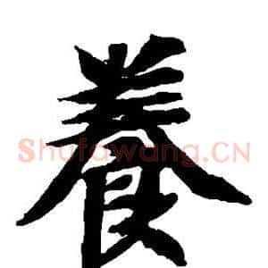 养
