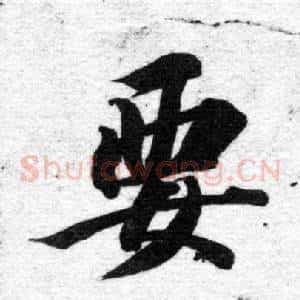 要