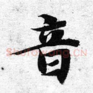 音