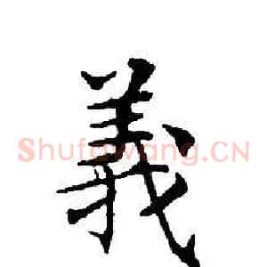 義