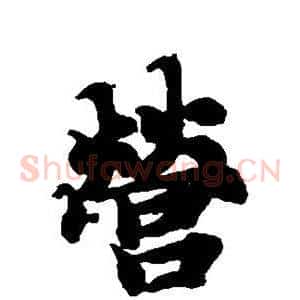 营