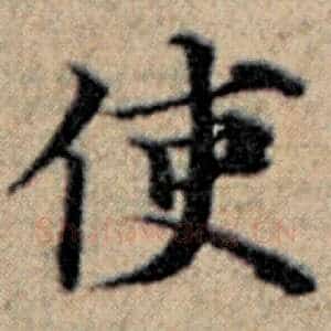 使