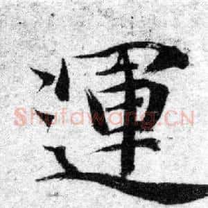 運