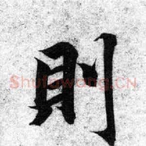則