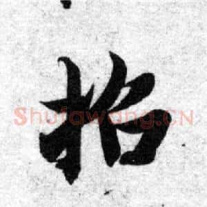 招