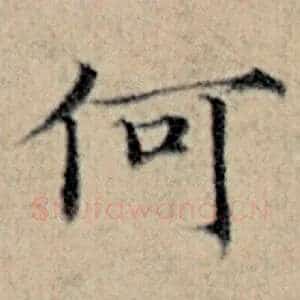 何