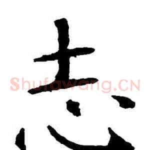 誌