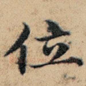 位