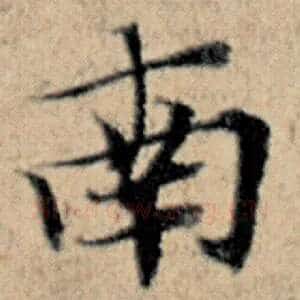 南