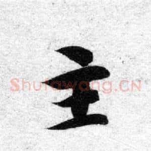 主