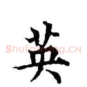 英