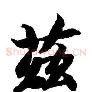 兹