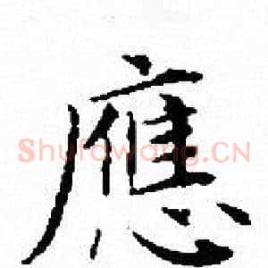應