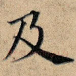 及