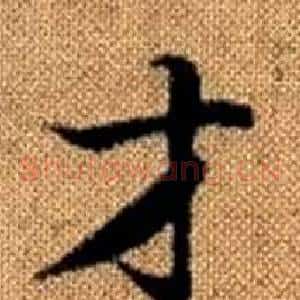才