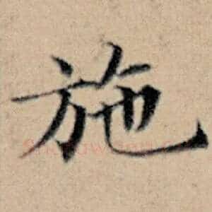施