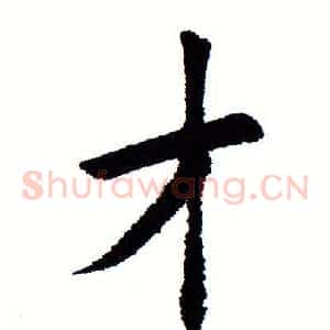 才