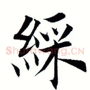 彩