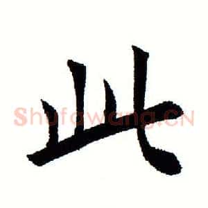 此