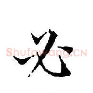 必