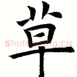 草