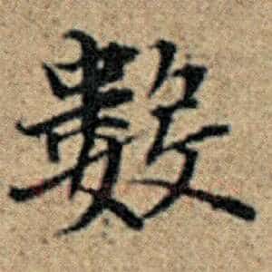 数