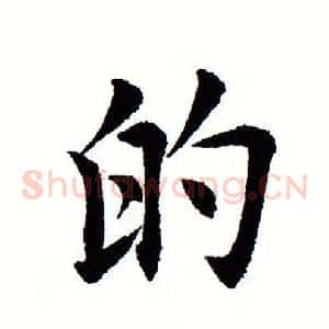 的