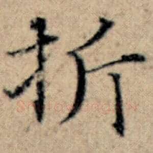折