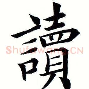 读