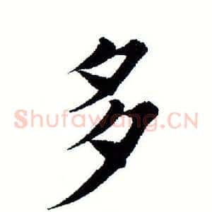 多
