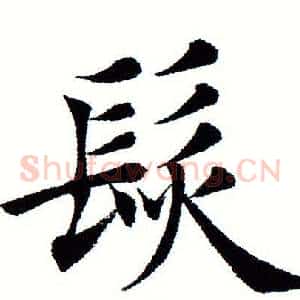 髪