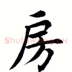 房