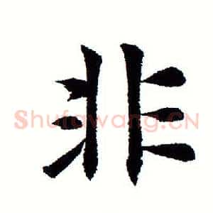 非