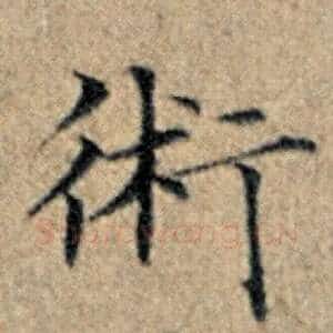 术