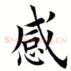 感