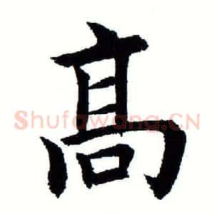 高