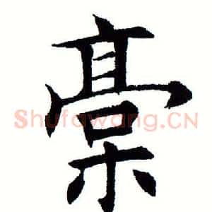 稿