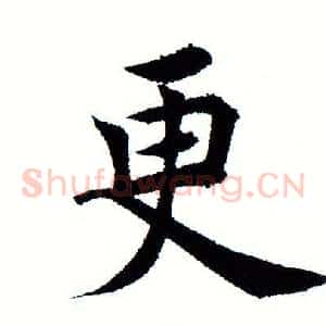 更