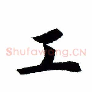 工