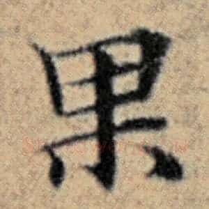 果